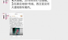 最新地铁爆料新闻事件是什么